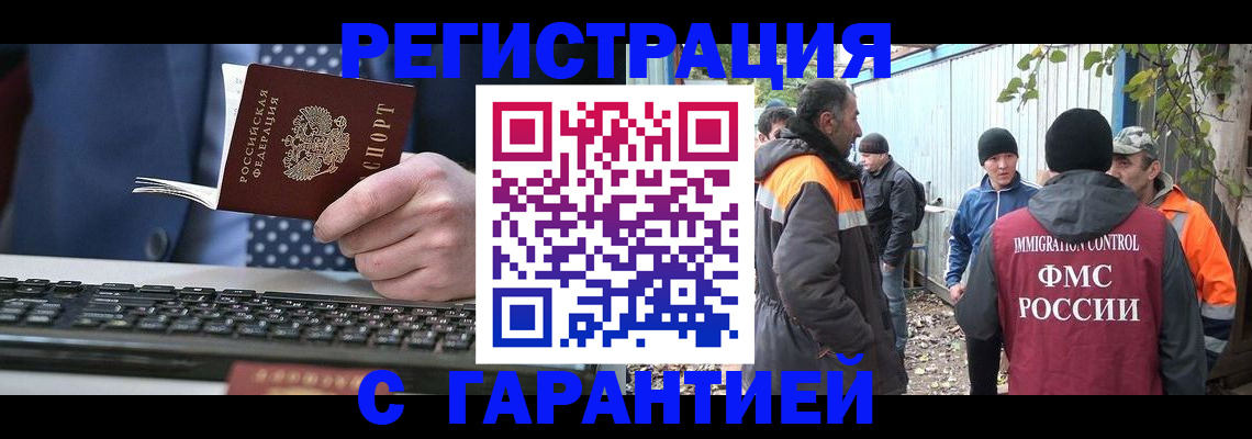 прописка иностранных граждан в Семилуках