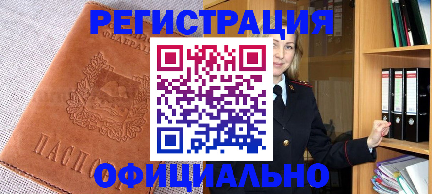 прописка законно в Семилуках