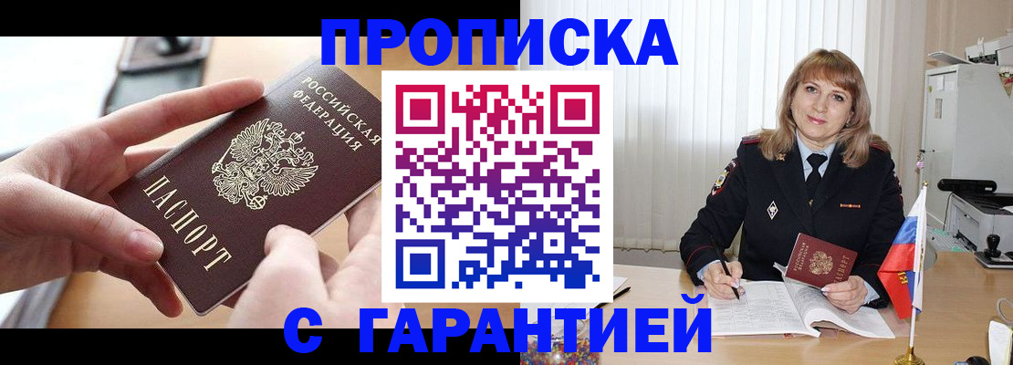 прописка законно в Семилуках