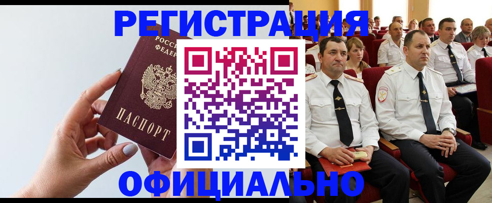 временная регистрация недорого в Семилуках