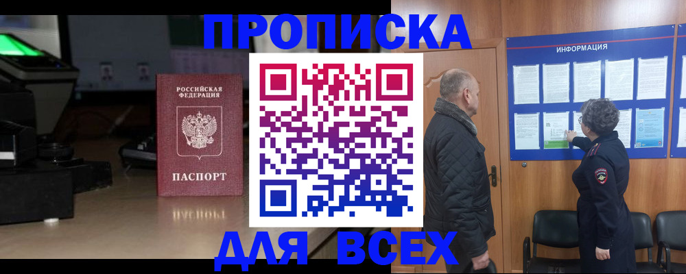 прописка в Семилуках